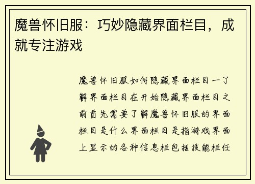 魔兽怀旧服：巧妙隐藏界面栏目，成就专注游戏